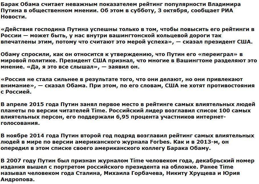 Обама счел неважной популярность Путина в общественном мнении