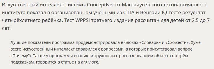 СМИ: Искусственный интеллект показал в IQ-тесте результат четырёхлетнего ребёнка