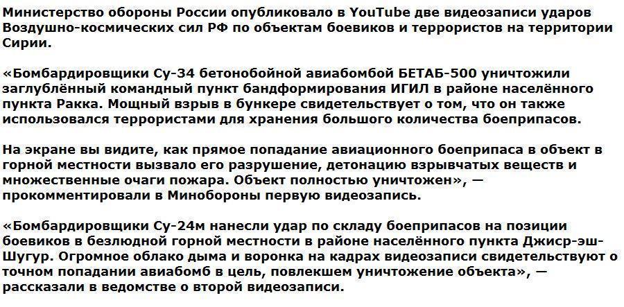 Минобороны РФ опубликовало видеозаписи ударов по позициям боевиков в Сирии