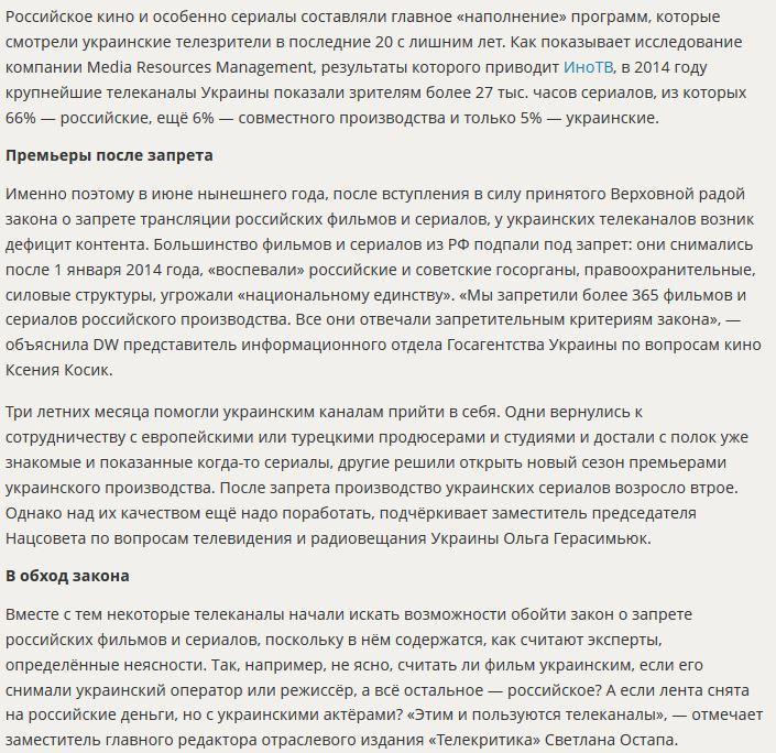 Российское «мыло» в украинской обёртке: как Украина смотрит запрещённое кино