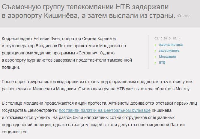 Журналистов НТВ выгнали из Молдавии