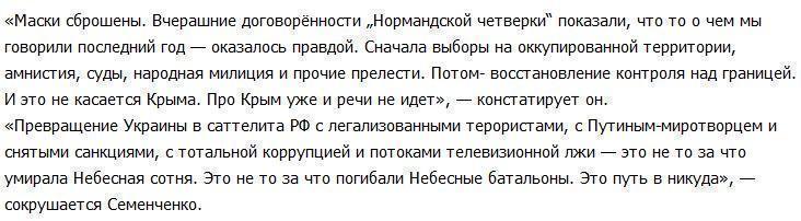 Семен Семенченко в ярости: Порошенко сдал Крым, а теперь сливает Донбасс