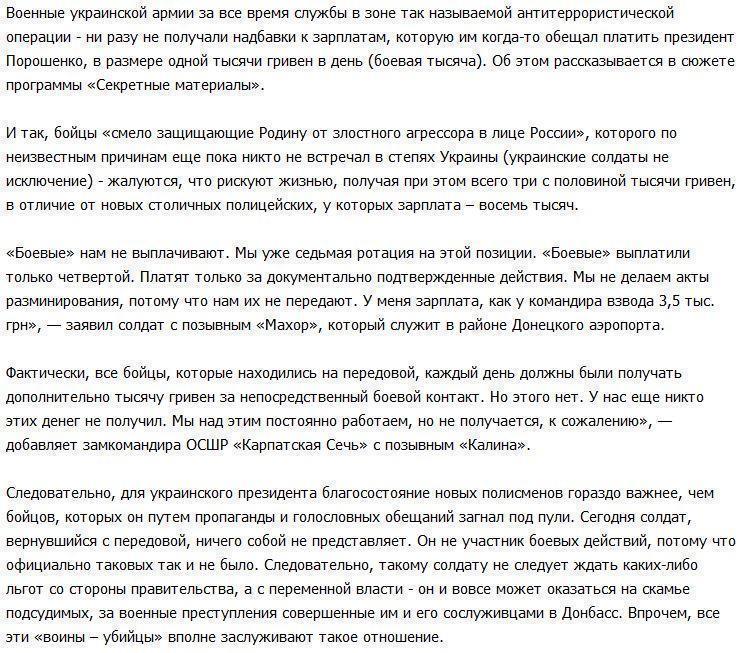 Порошенко платит гламурным полицейским в Киеве в 2 раза больше, чем солдатам на Донбассе