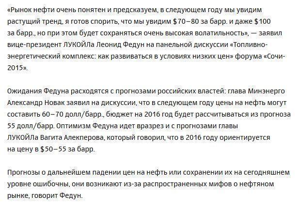 Леонид Федун предсказал возвращение цены на нефть к $100 за баррель