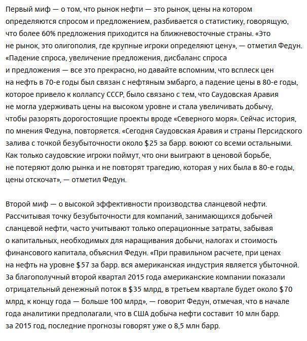 Леонид Федун предсказал возвращение цены на нефть к $100 за баррель