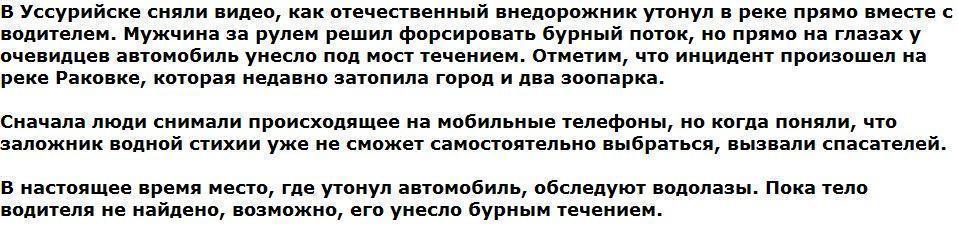 Очевидцы сняли на видео, как УАЗ с водителем тонет в реке