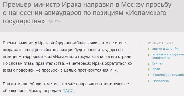 Премьер Ирака не возражает против нанесения Россией авиаударов по террористам в его стране