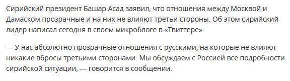 Асад: На отношения РФ и Сирии не влияют вбросы третьих сторон