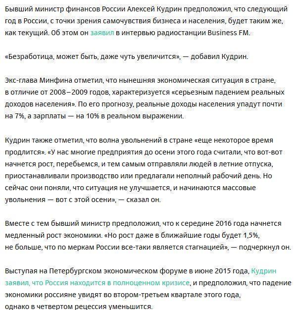 Кудрин спрогнозировал падение зарплат в России на 10%