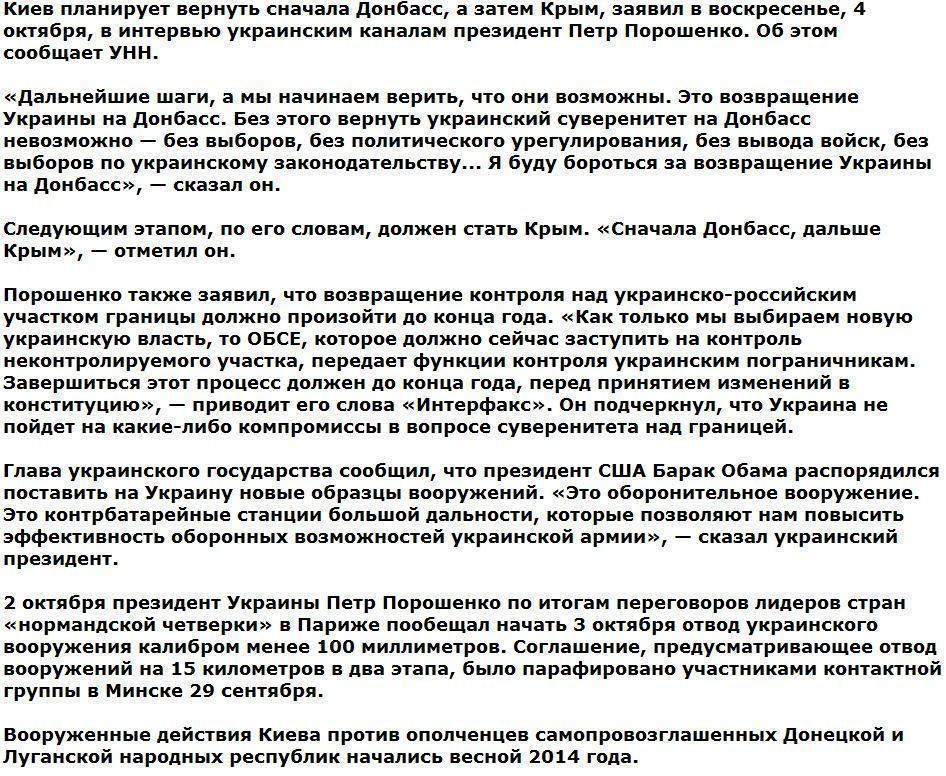 Порошенко поделился планом возвращения Донбасса и Крыма в состав Украины