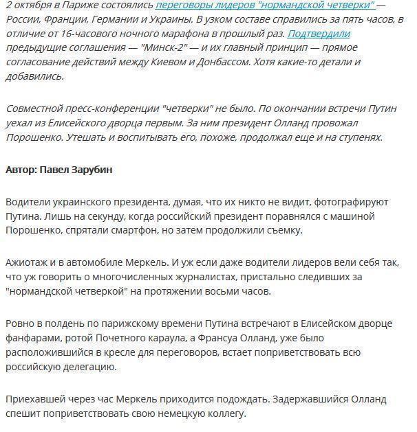 Водители Порошенко устроили фотоохоту на Путина