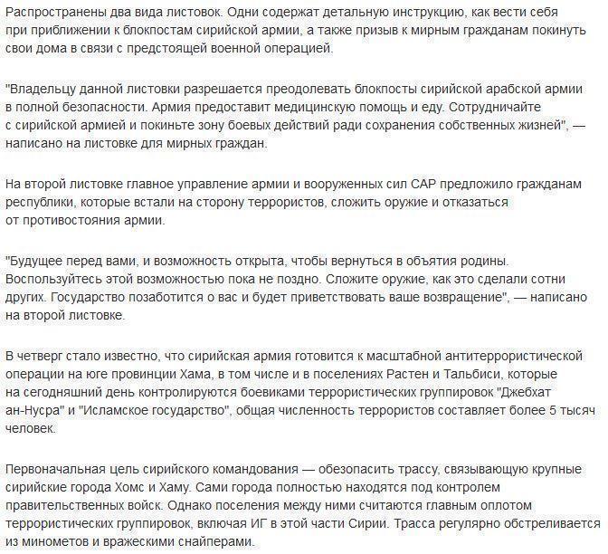 Сирийская армия предлагает боевикам сдаться до начала боевой операции