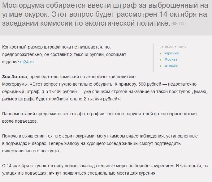 В Москве могут ввести штраф в 2000 рублей за брошенный мимо урны окурок