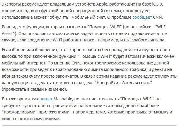 В новой iOS 9 нашли функцию, способную разорить пользователей