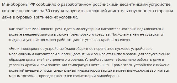 Российские десантники изобрели устройство для запуска заглохших двигателей в условиях Арктики