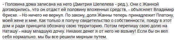 Владимир Фриске: «Их новый дом с Шепелевым Жанна видела только на фотографиях»