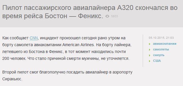 Пилот пассажирского самолета умер за штурвалом во время рейса