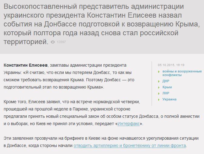 В администрации Порошенко заявили о подготовке возвращения Крыма