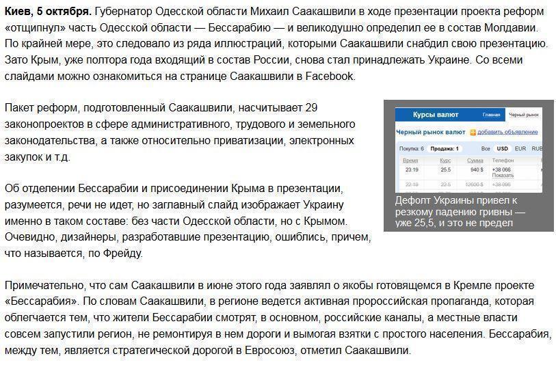 Саакашвили отдал Бессарабию Молдавии, зато вернул Украине Крым
