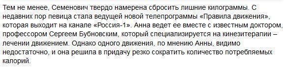 Анна Семенович пытается похудеть с помощью новой диеты