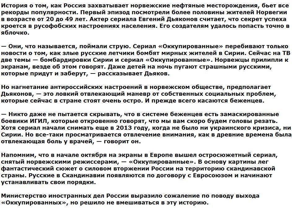 Актер: Антироссийским сериалом в Норвегии скрывают свои проблемы