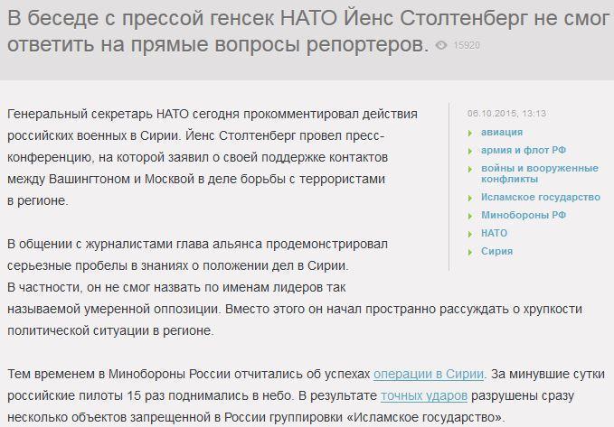 Генсек НАТО опозорился на пресс-конференции по Сирии