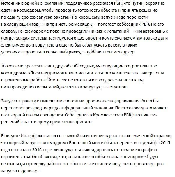 Путин лично проверит космодром Восточный на готовность к первому запуску