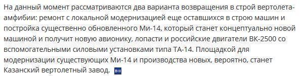 В России возобновят производство вертолета – 