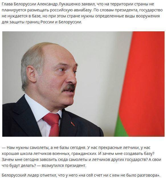 Лукашенко обидела информация о создании авиабазы РФ в Белоруссии