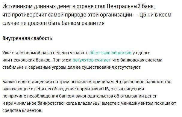 Ставки сделаны: почему рушится банковская система в России