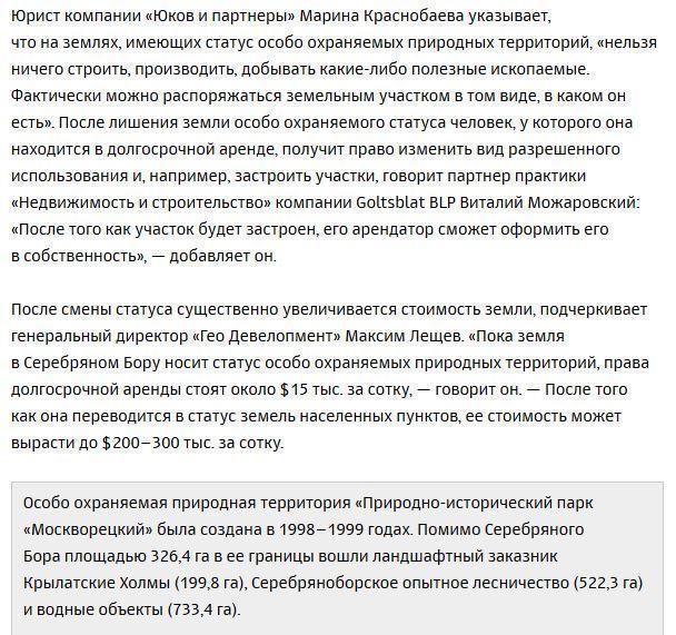 Вагит Алекперов получит право приватизировать пляж в Серебряном Бору