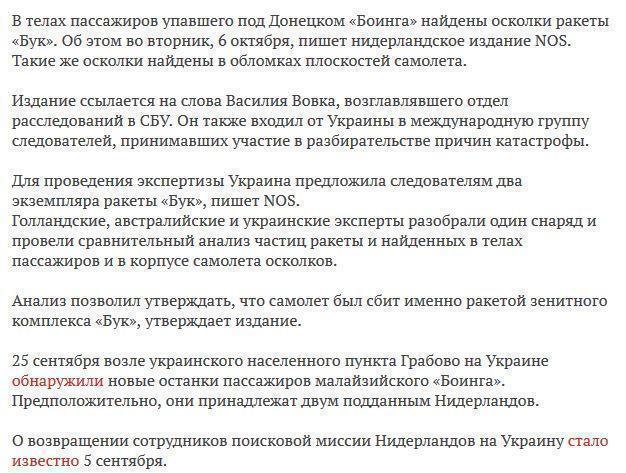 В останках пассажиров упавшего на Украине «Боинга» найдены осколки «Бука»