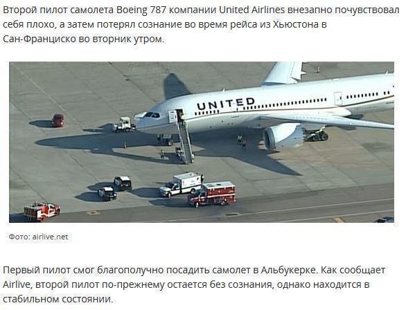 Пилот авиакомпании United Airlines потерял сознание во время полета