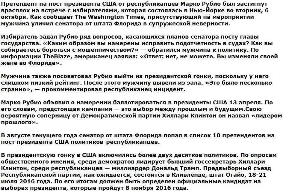 Избиратель уличил претендента на пост президента США в супружеской неверности