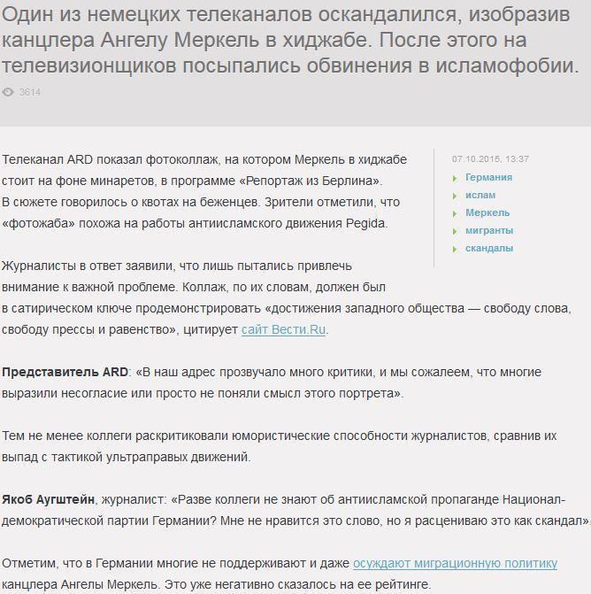 Немецкий телеканал показал Меркель в хиджабе на фоне минаретов