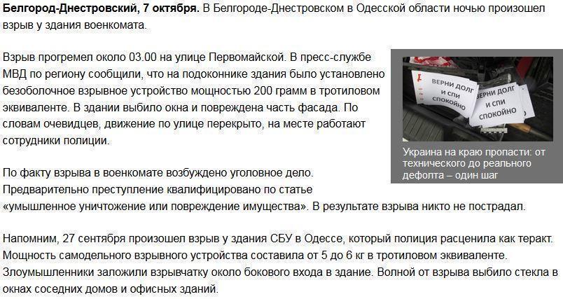 Здание военкомата взорвали в Одесской области