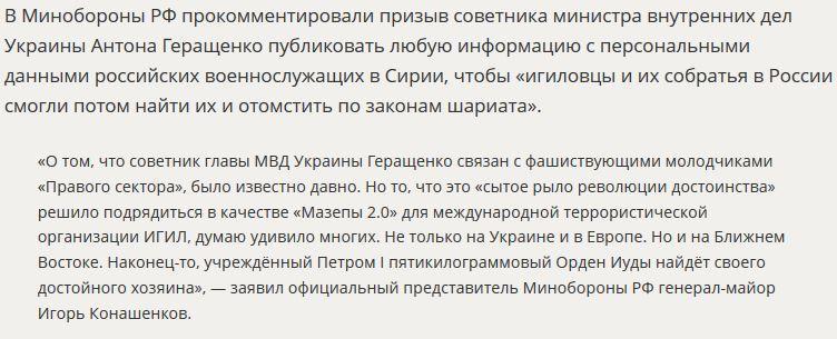 В Минобороны РФ прокомментировали призыв МВД Украины передавать ИГ фото российских пилотов