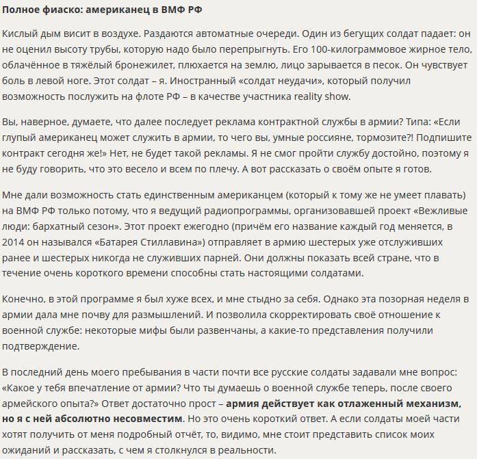 Солдат неудачи: Тим Керби провёл неделю рядовым в российской армии