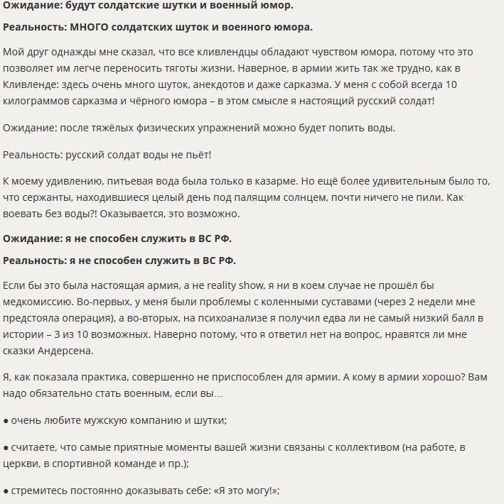 Солдат неудачи: Тим Керби провёл неделю рядовым в российской армии