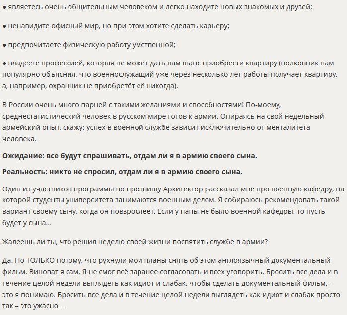 Солдат неудачи: Тим Керби провёл неделю рядовым в российской армии