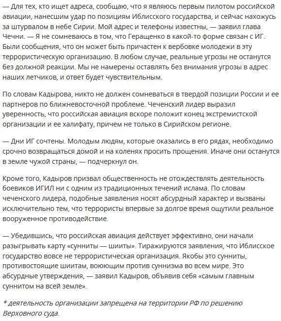 Кадыров пообещал ответить на угрозы российским летчикам