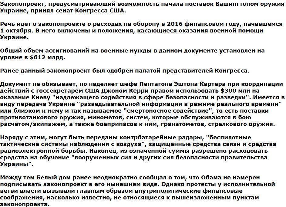 Конгресс США принял законопроект, позволяющий начать поставки оружия Украине