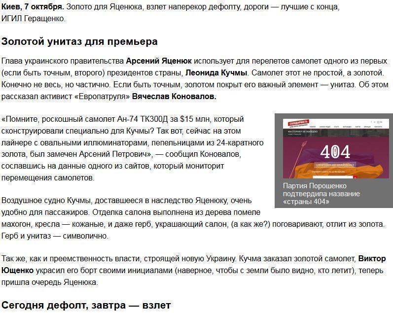 Новости Украины: Яценюку — золотой унитаз, Геращенко — орден Иуды и ИГИЛ