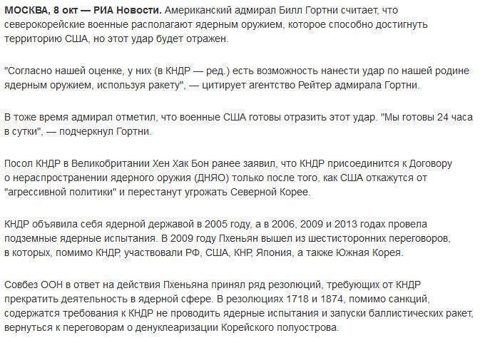 Адмирал Гортни заявил о возможности КНДР нанести ракетный удар по США