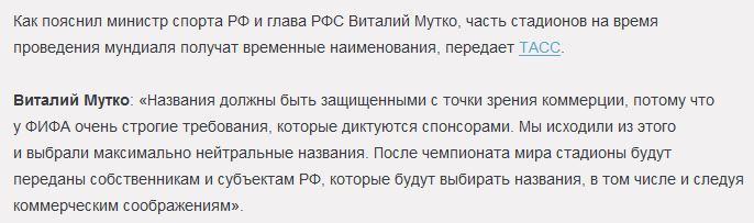 Все стадионы ЧМ-2018 по футболу получили свои названия