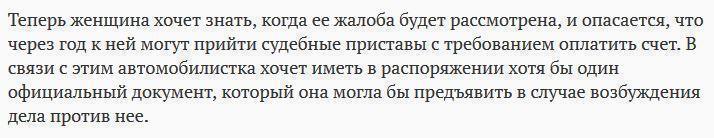 Москвичке прислали счет на 800 тысяч рублей за два часа парковки