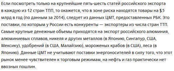 Крупнейшее торговое соглашение США поставит под угрозу российский экспорт