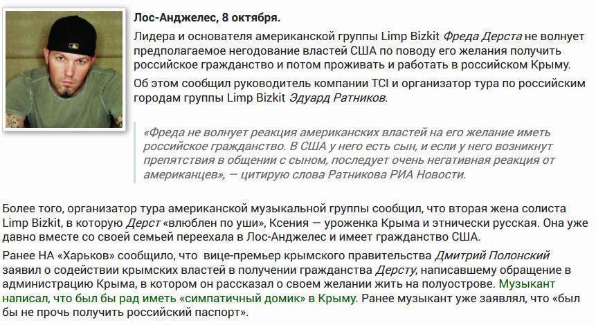 Солиста Limp Bizkit не волнует гнев США на его желание жить в Крыму