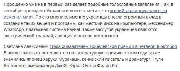 Порошенко приписал нобелевского лауреата по литературе к украинцам