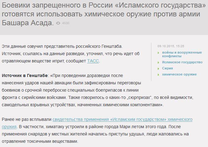 Генштаб РФ: ИГИЛ готовится применить химоружие против сирийской армии